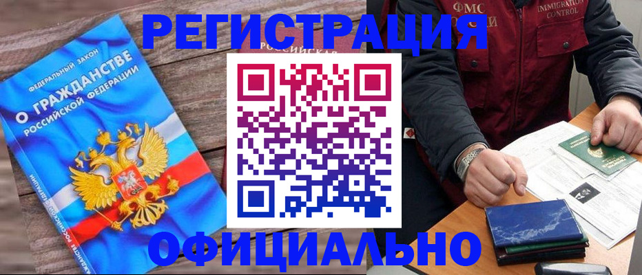 временная регистрация недорого в Окуловке