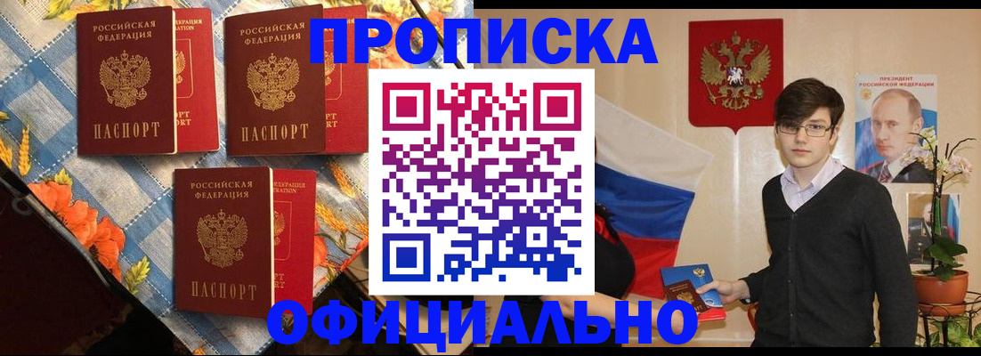 прописка для работы в Окуловке