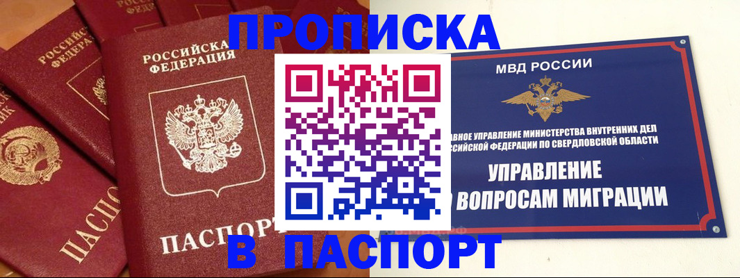 купить прописку в Окуловке